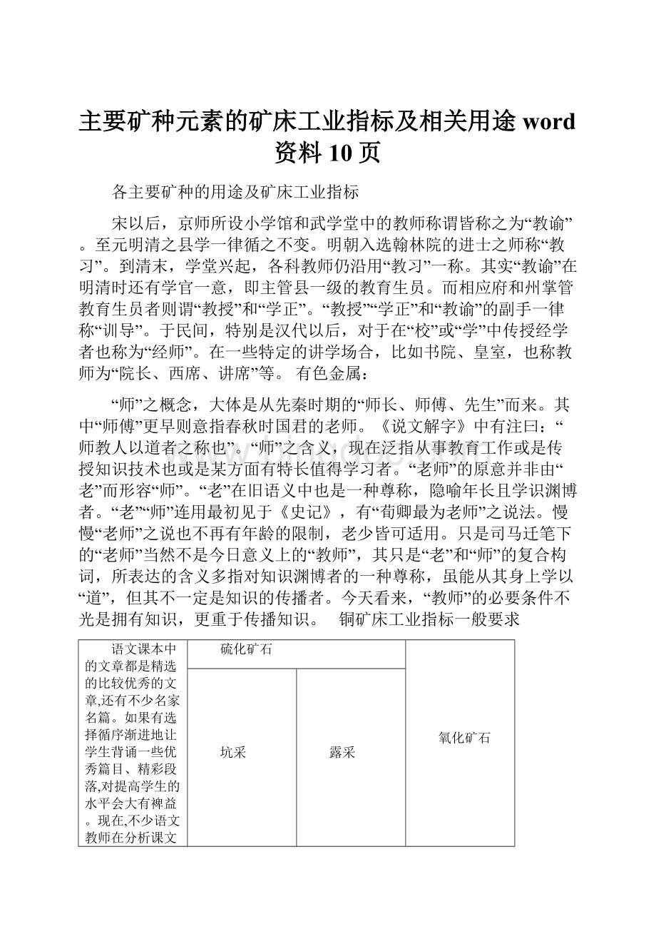 主要矿种元素的矿床工业指标及相关用途word资料10页.docx_第1页