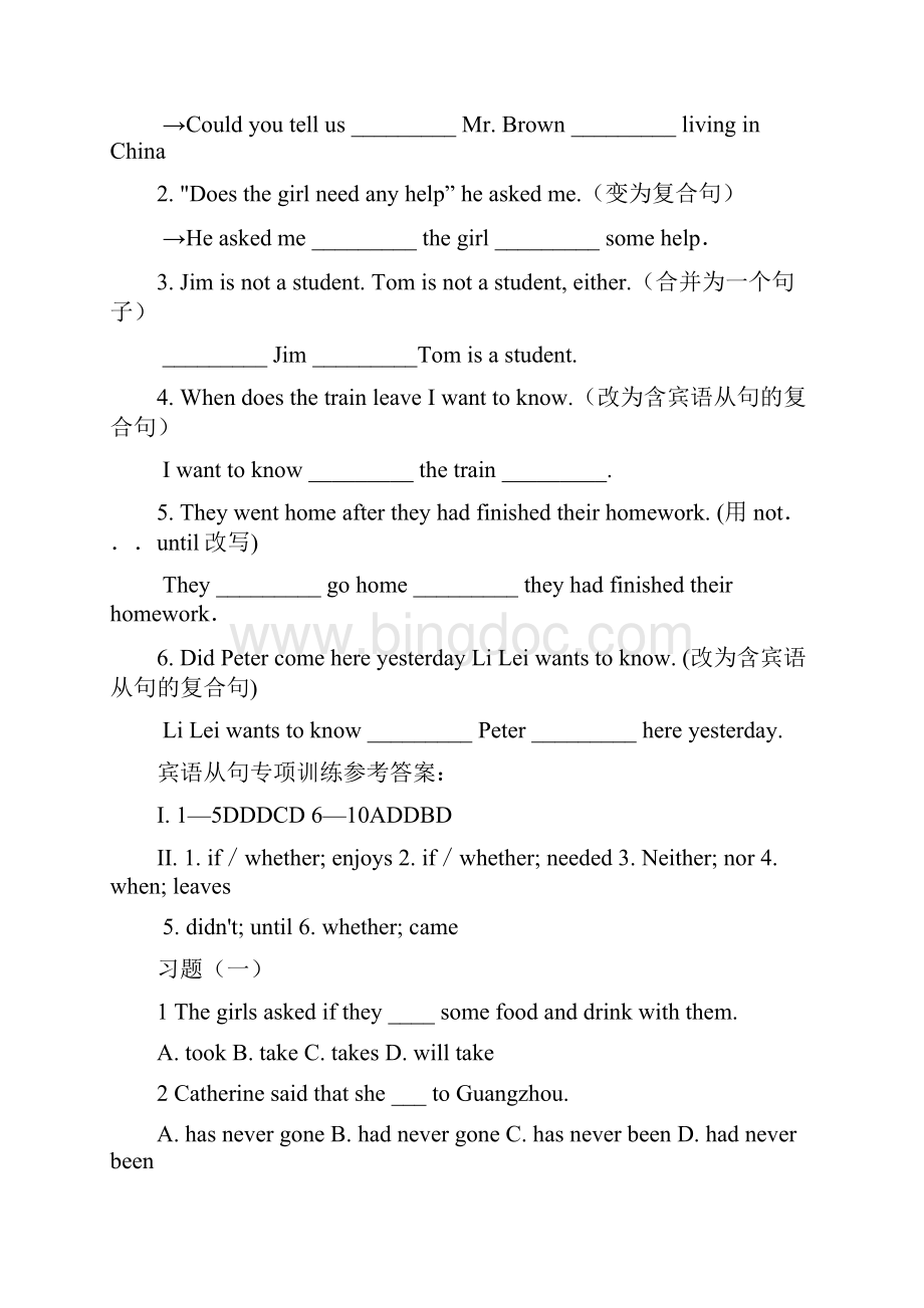 中考宾语从句练习题及答案.docx_第3页