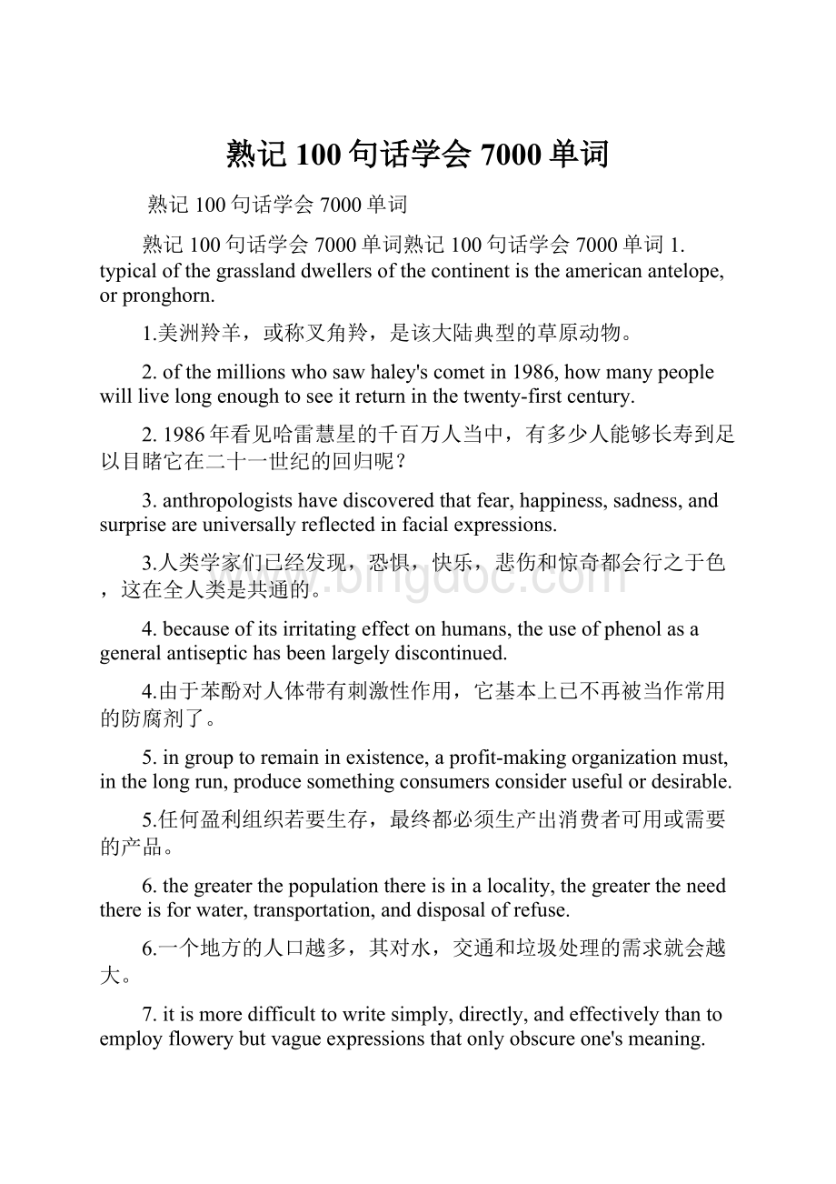 熟记100句话学会7000单词.docx