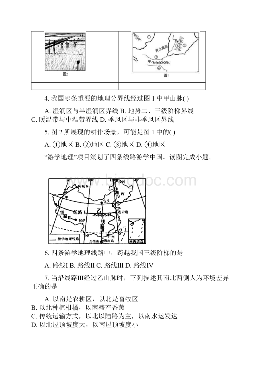 学年高二第二学期 区域地理中国地理《中国的地理差异》提升练习题.docx_第2页