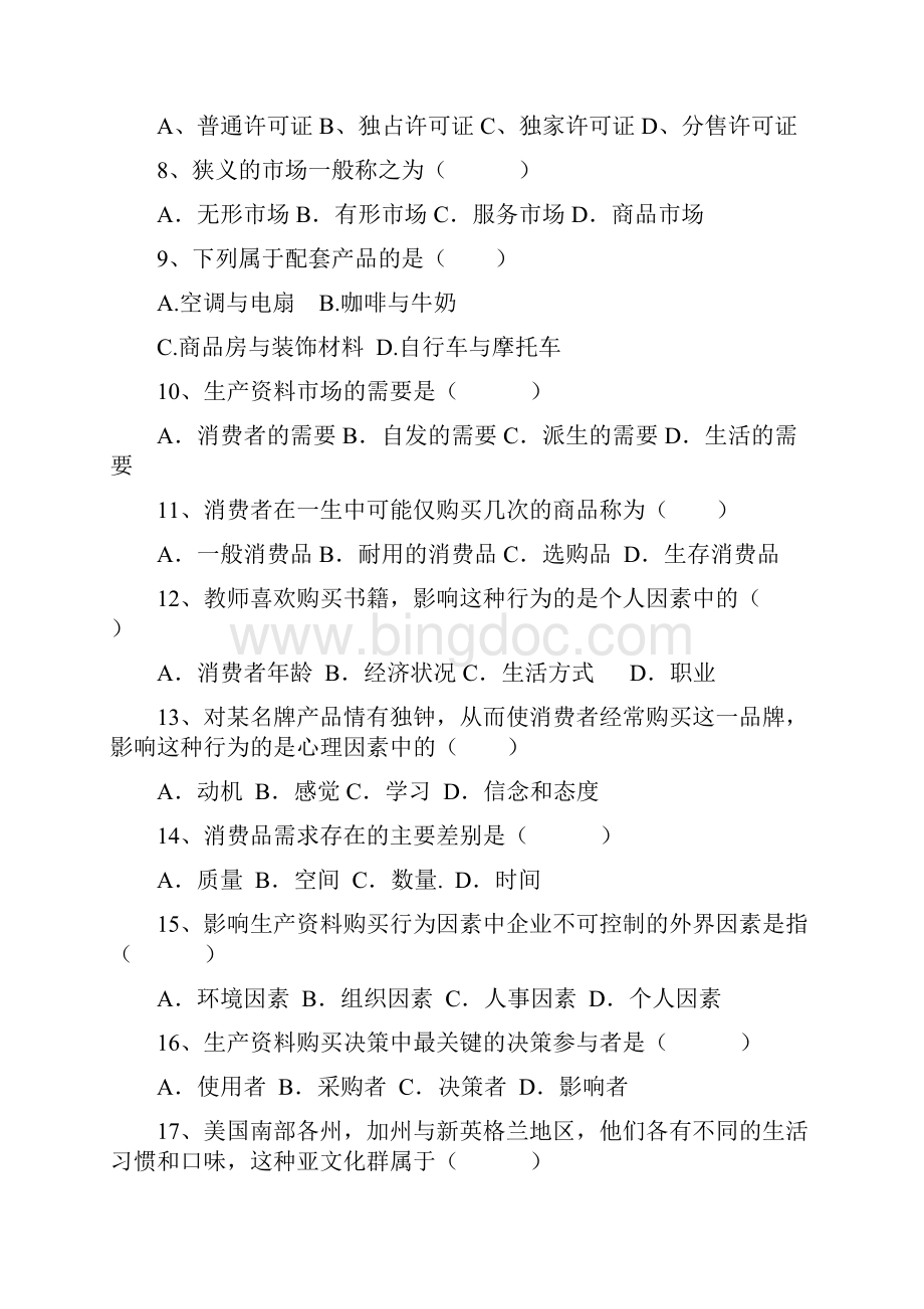 武城职业中专商贸实践月考试题.docx_第2页