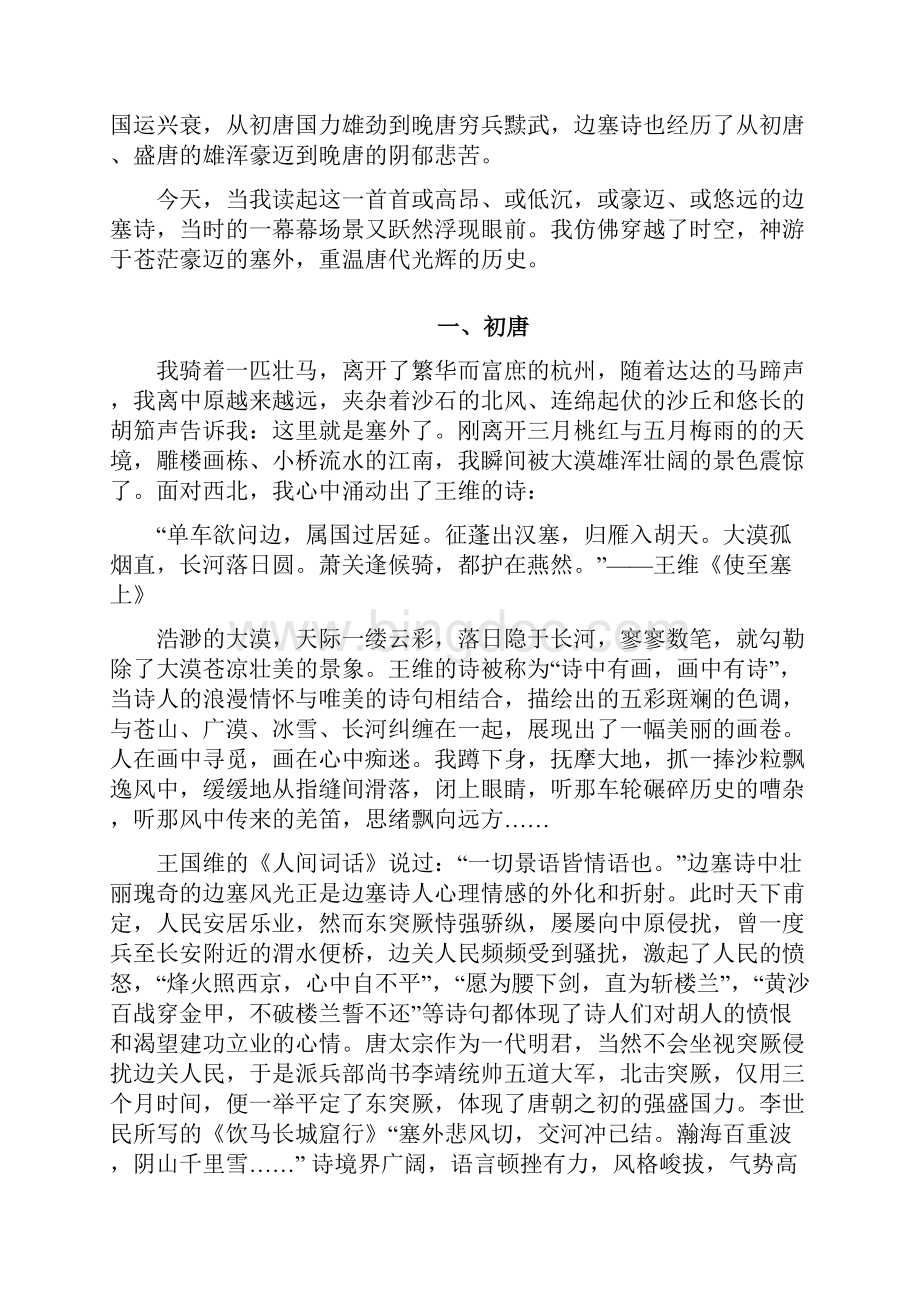 中国古典文学欣赏边塞诗资料.docx_第2页