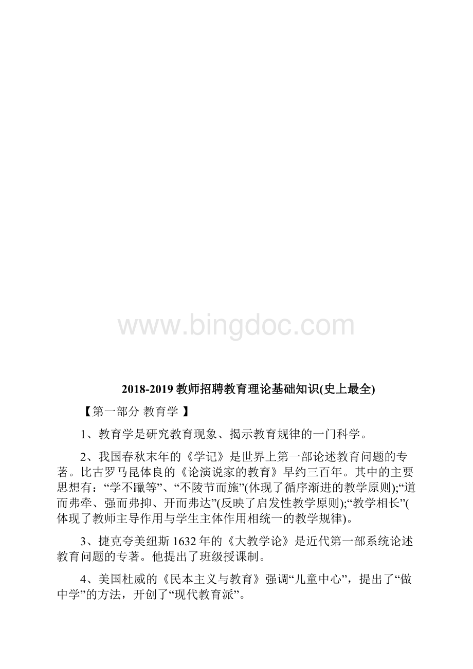 精品教师招聘教育理论基础知识史上最全.docx_第2页