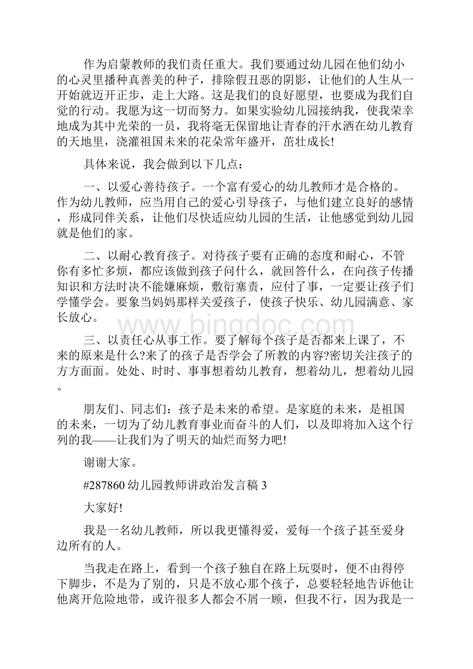 《幼儿园教师讲政治发言稿5篇》.docx_第3页