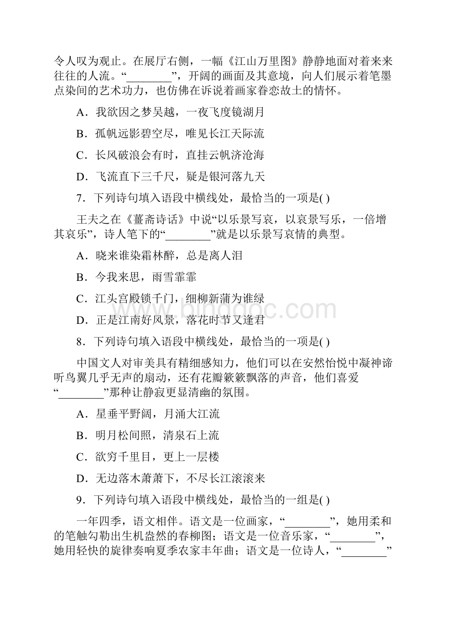 江苏省高考语文诗词语境专题练习三有答案.docx_第3页