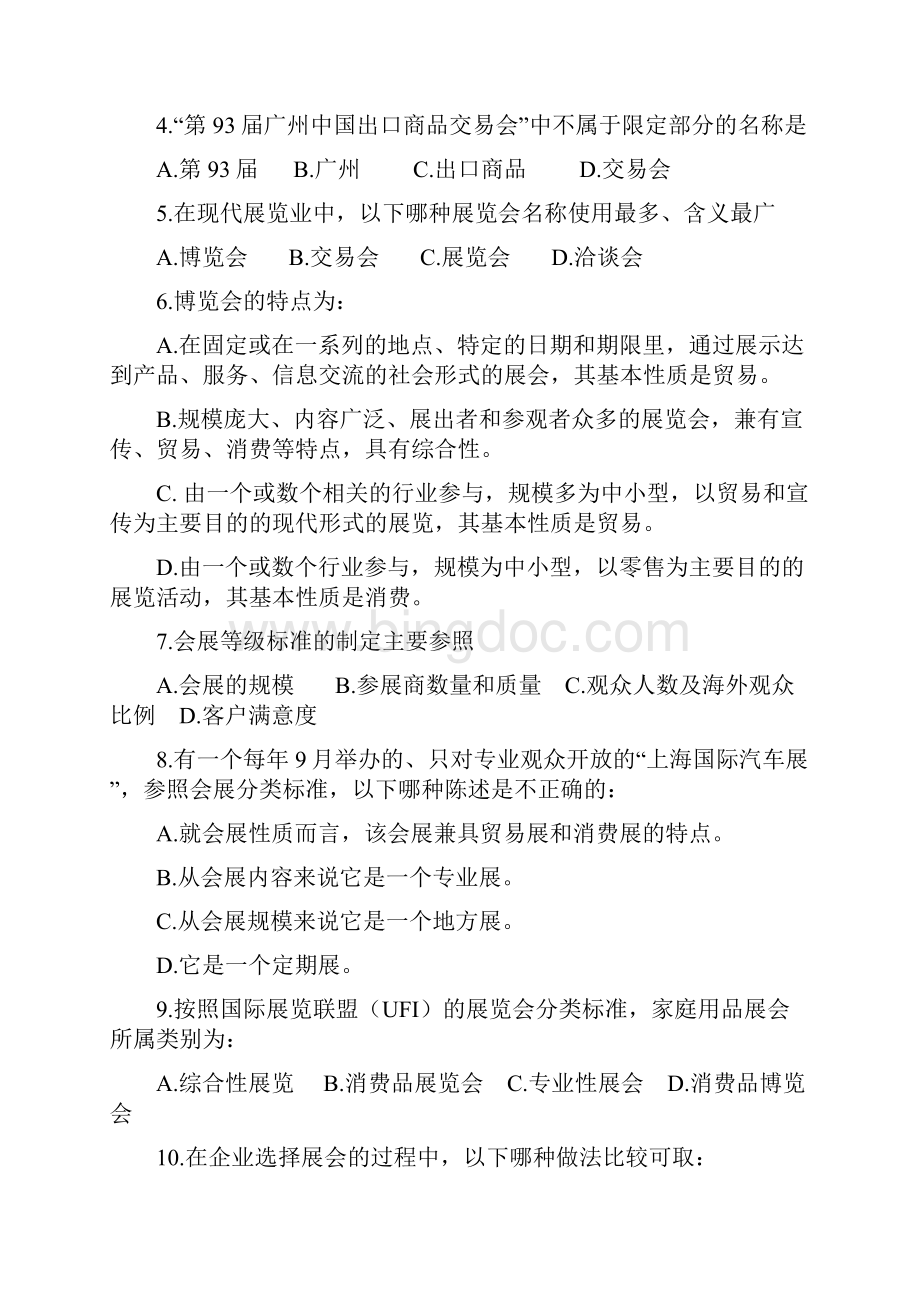 会展实务练习题一.docx_第3页