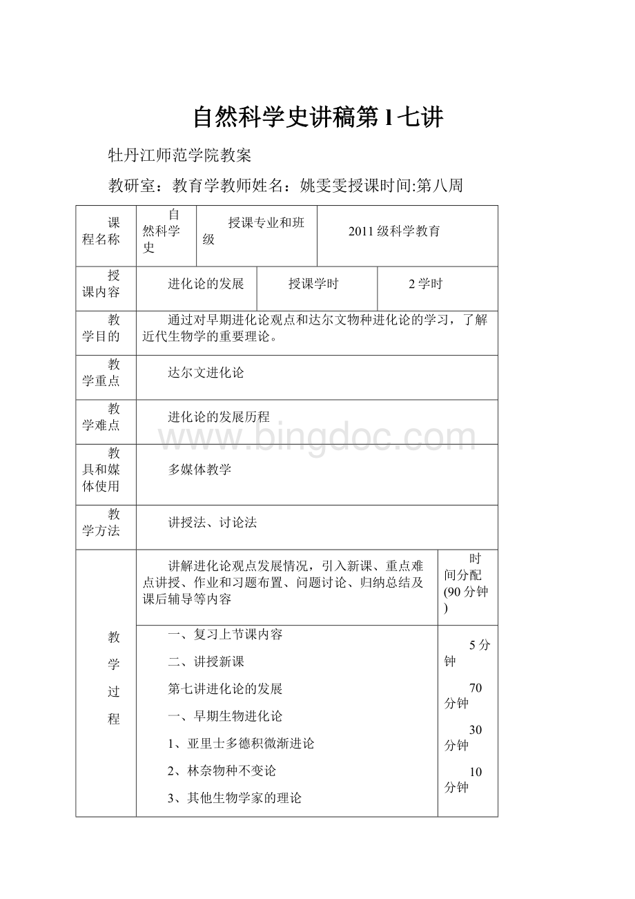 自然科学史讲稿第l七讲.docx_第1页