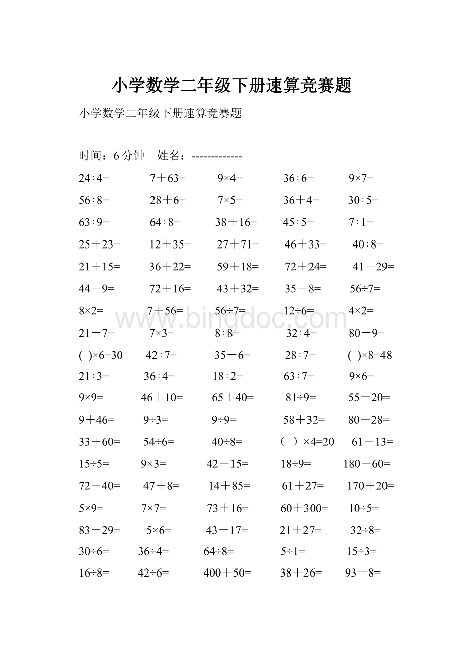 小学数学二年级下册速算竞赛题.docx