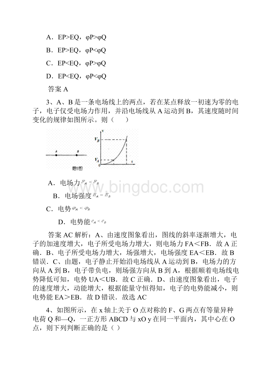 高中物理考题精选电场电场强度含答案.docx_第2页