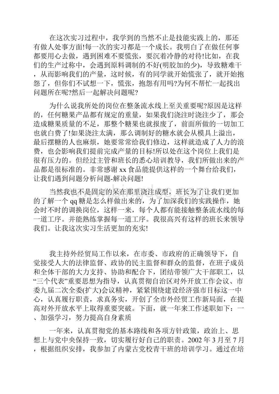 食品加工企业实习报告范文.docx_第2页