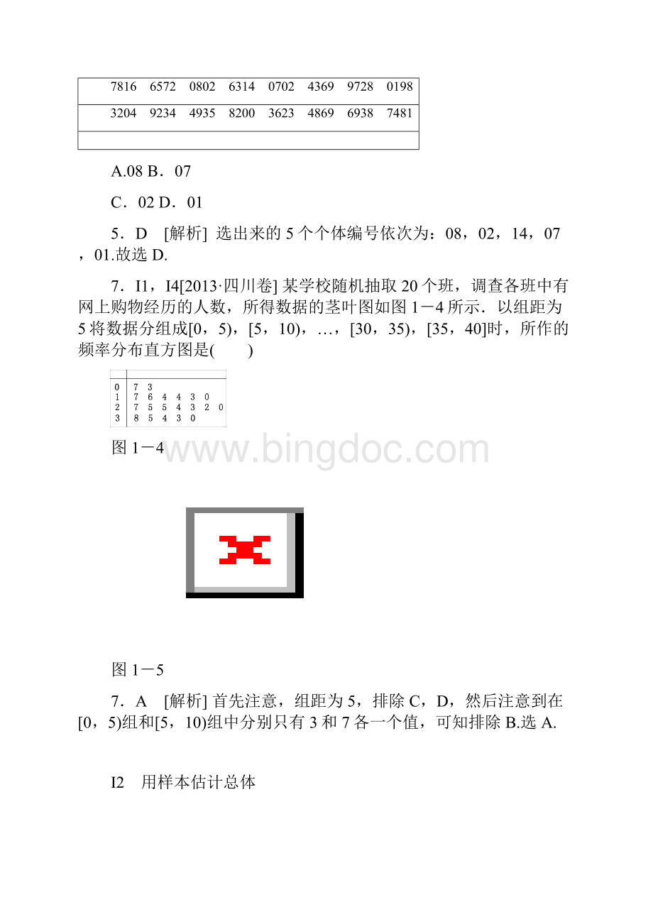 高考文科数学试题汇编 统计.docx_第3页