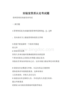 实验室资质认定考试题.docx