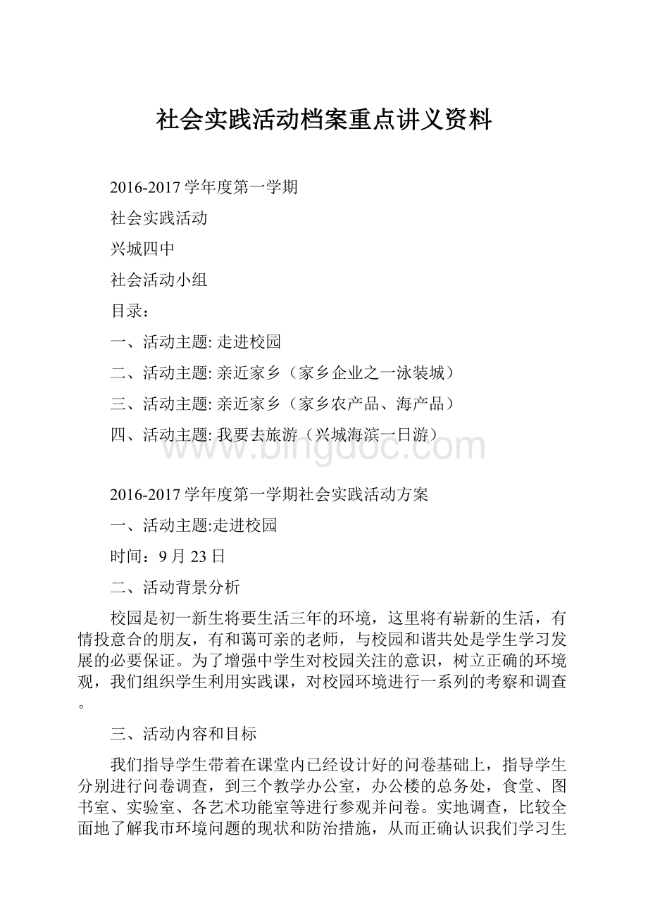 社会实践活动档案重点讲义资料.docx