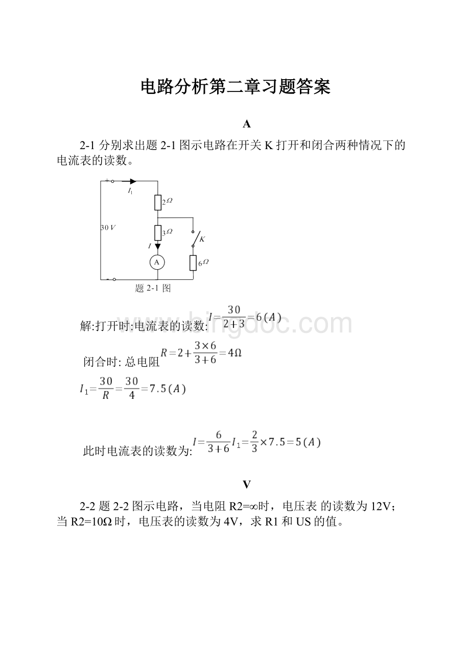 电路分析第二章习题答案.docx