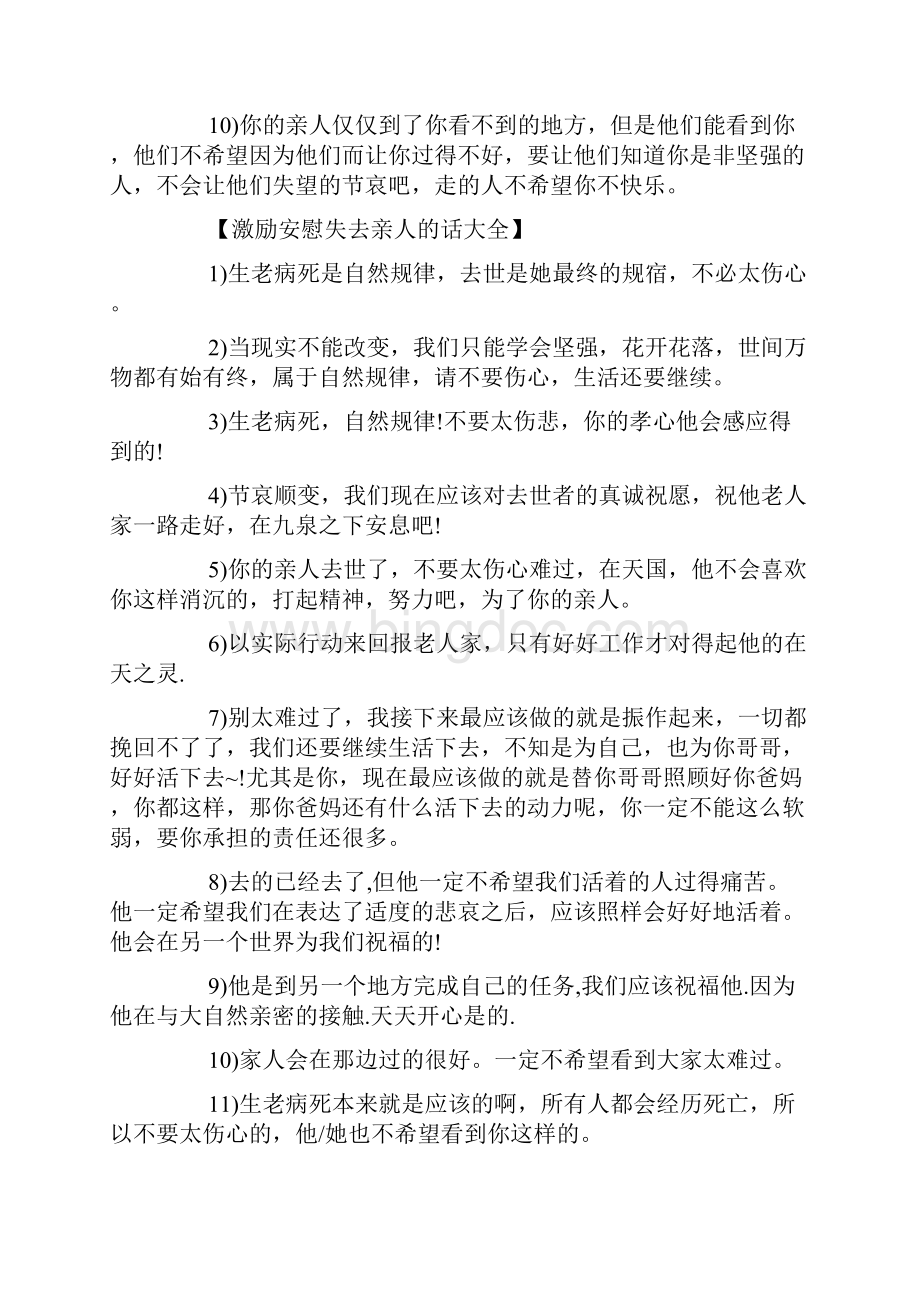 安慰失去亲人的话大全.docx_第2页