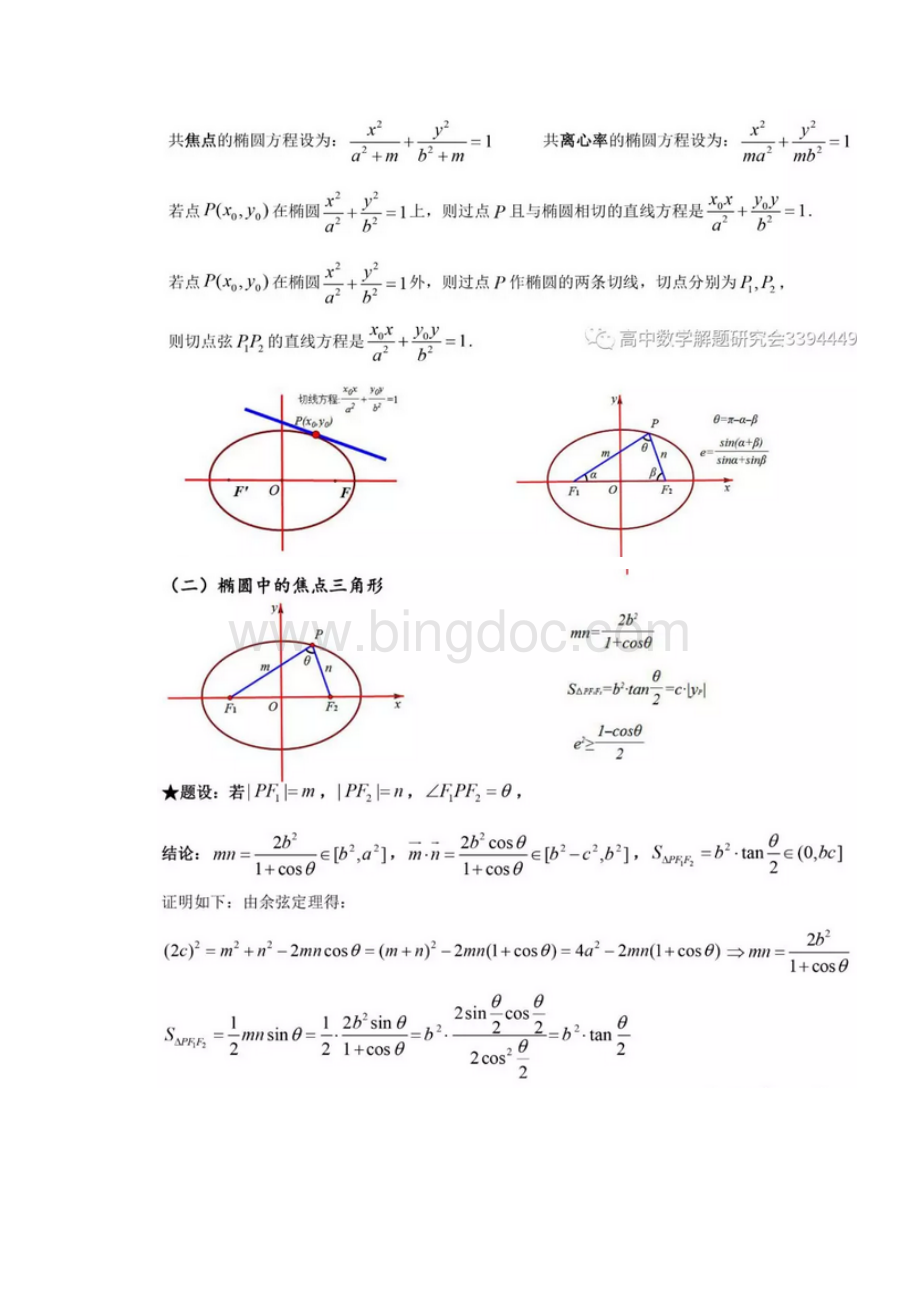 解析几何专题.docx_第2页