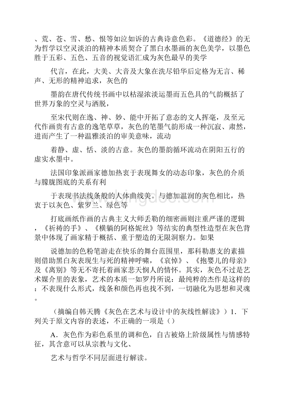 吉林省梅河口五中届高三月考语文试题.docx_第2页