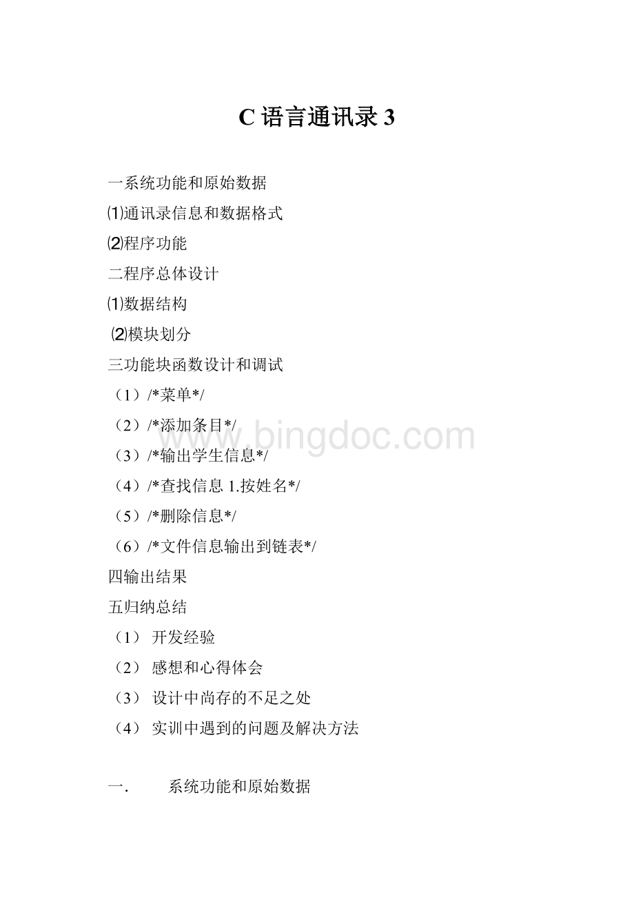 C语言通讯录3.docx_第1页