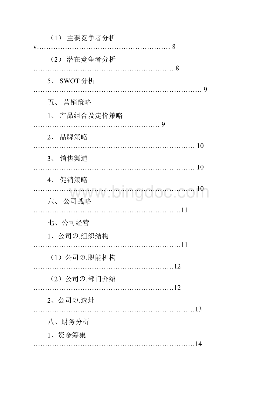 妇婴专业护理服务中心项目建设商业计划书.docx_第2页