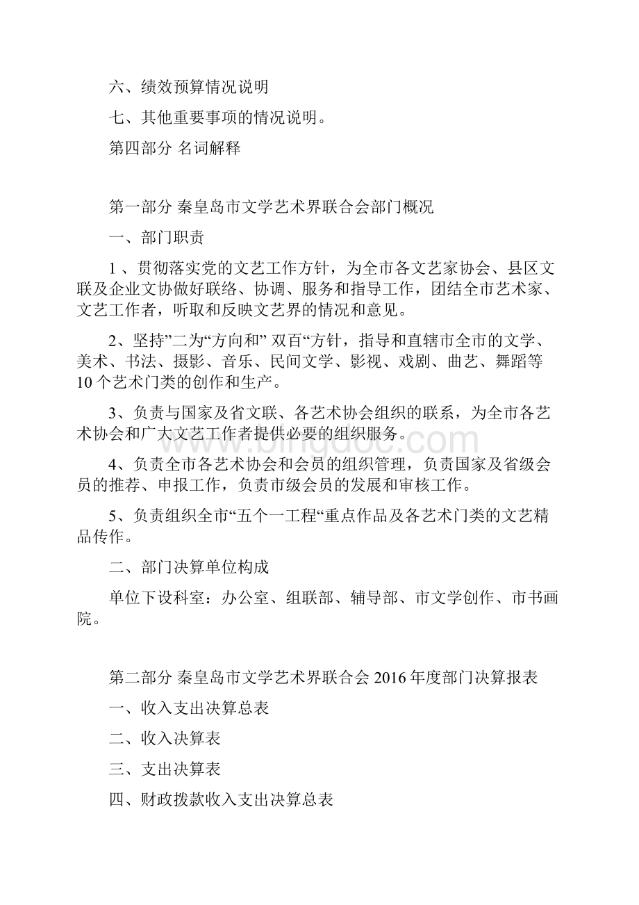 秦皇岛文学艺术界联合会.docx_第2页