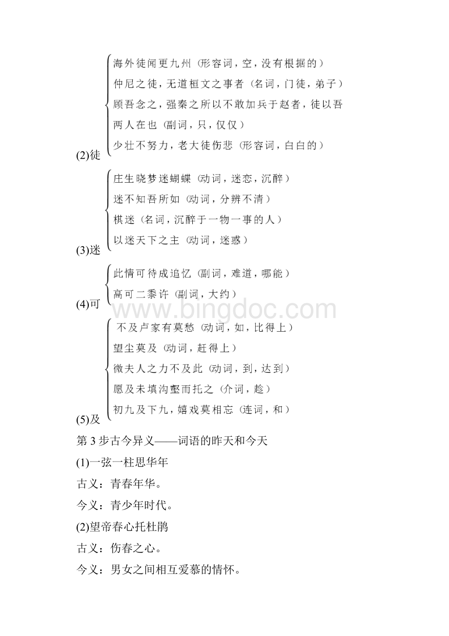 高中语文人教版必修三文档第2单元 7 李商隐诗两首 Word版含答案.docx_第3页