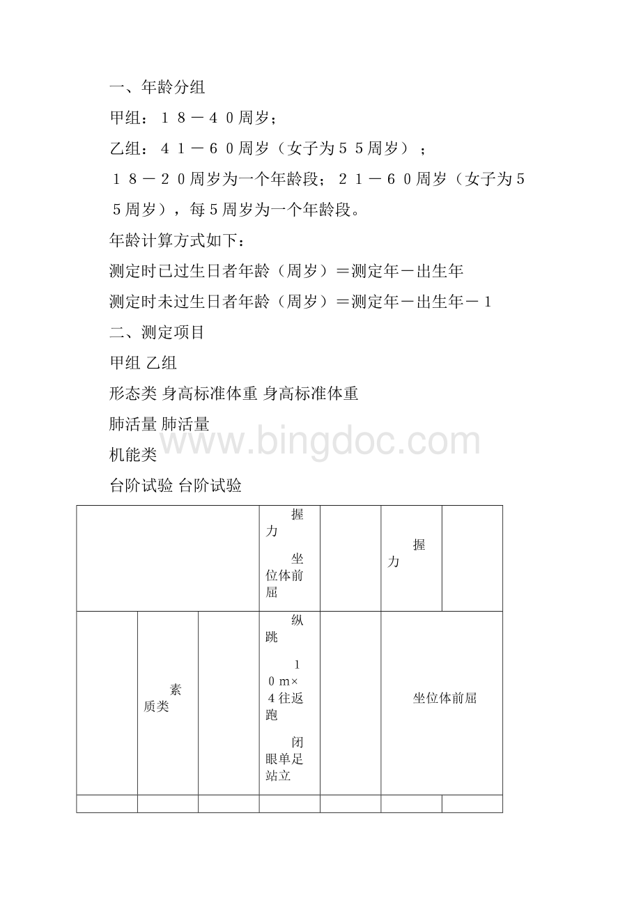 中国成年人体质测定标准课件.docx_第3页