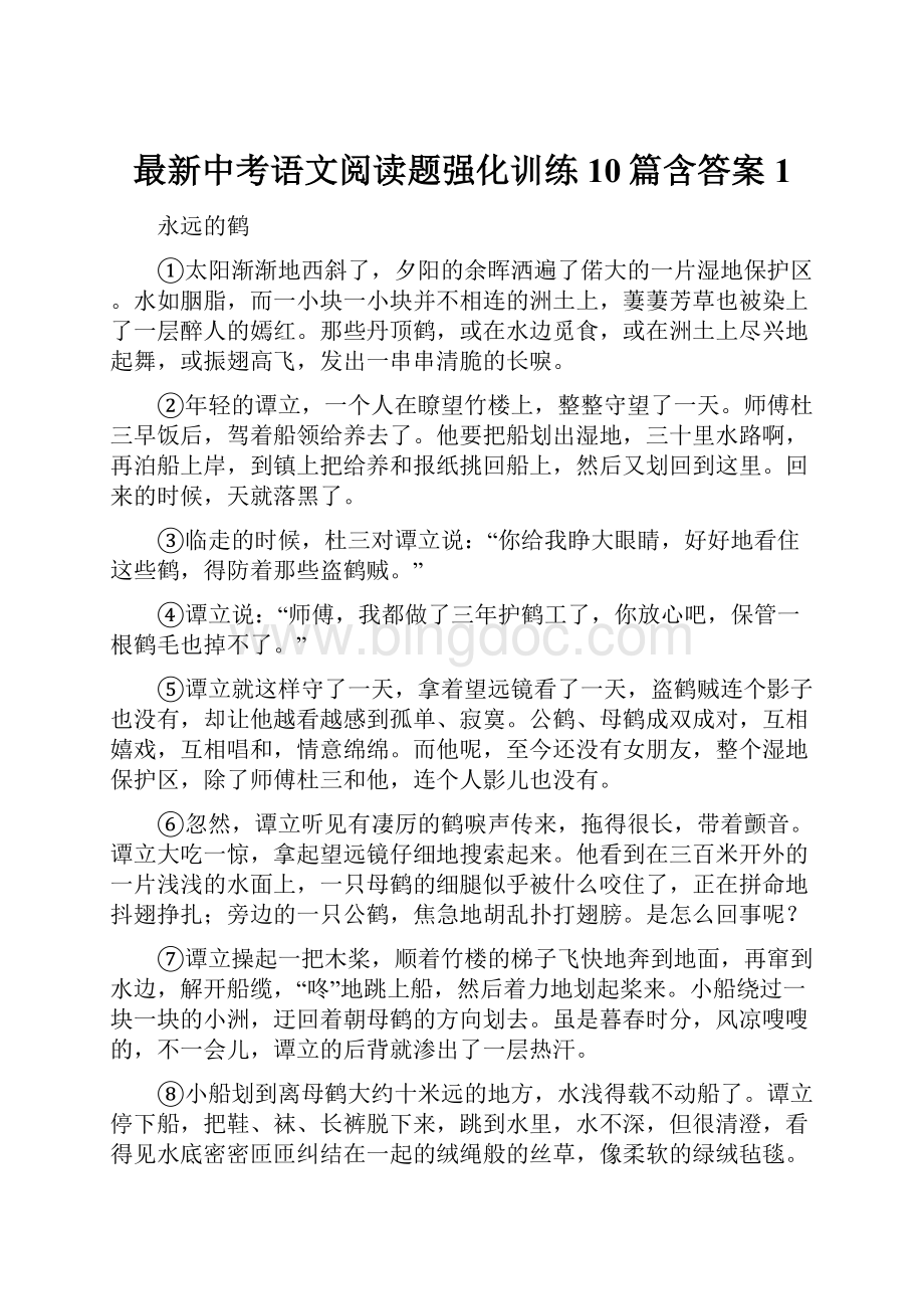 最新中考语文阅读题强化训练10篇含答案1.docx