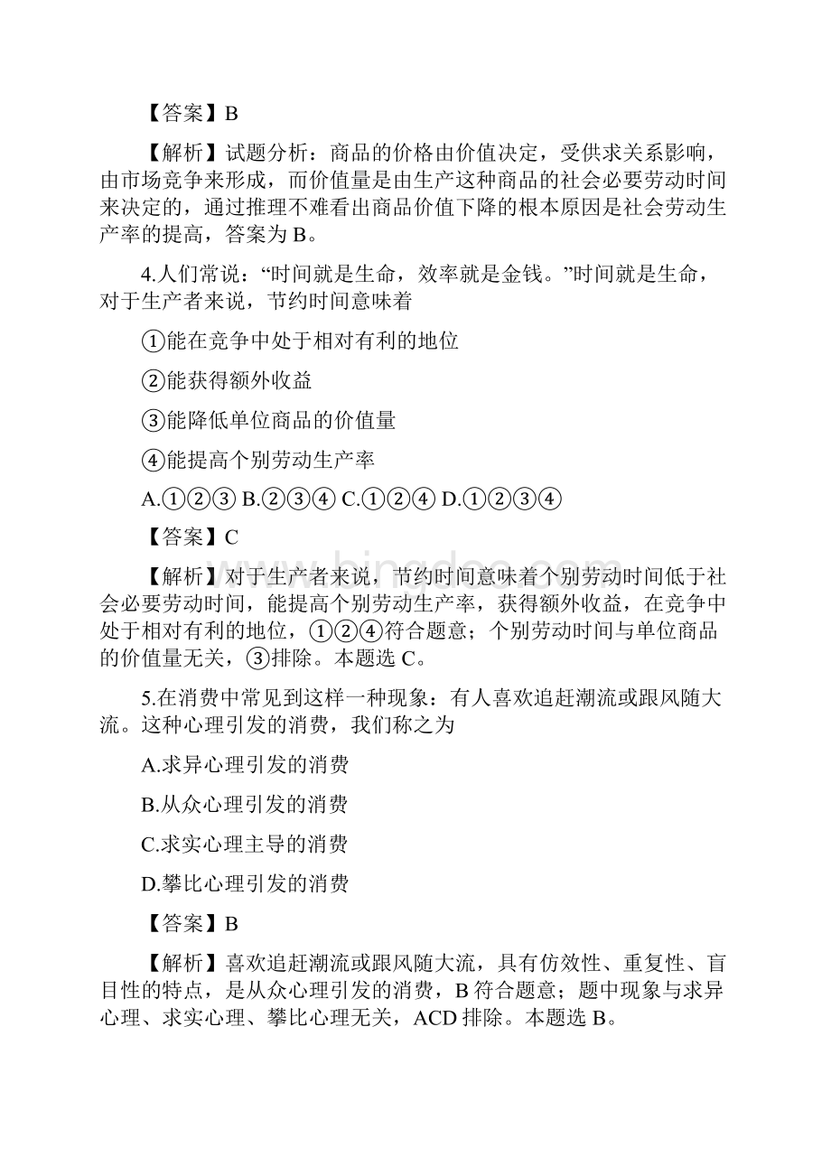 广东省普通高中学业水平测试模拟测试政治卷二答案解析.docx_第2页