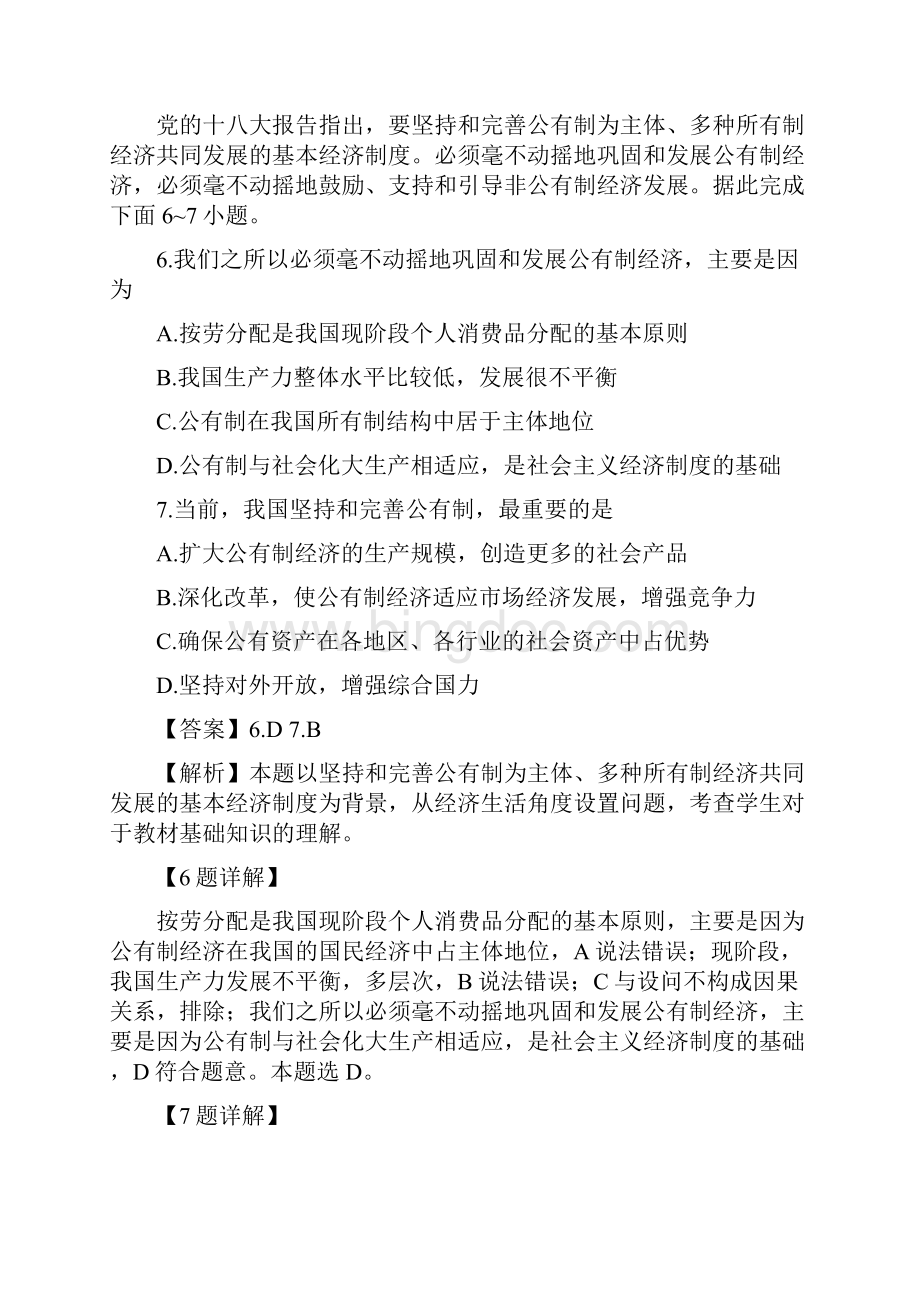 广东省普通高中学业水平测试模拟测试政治卷二答案解析.docx_第3页
