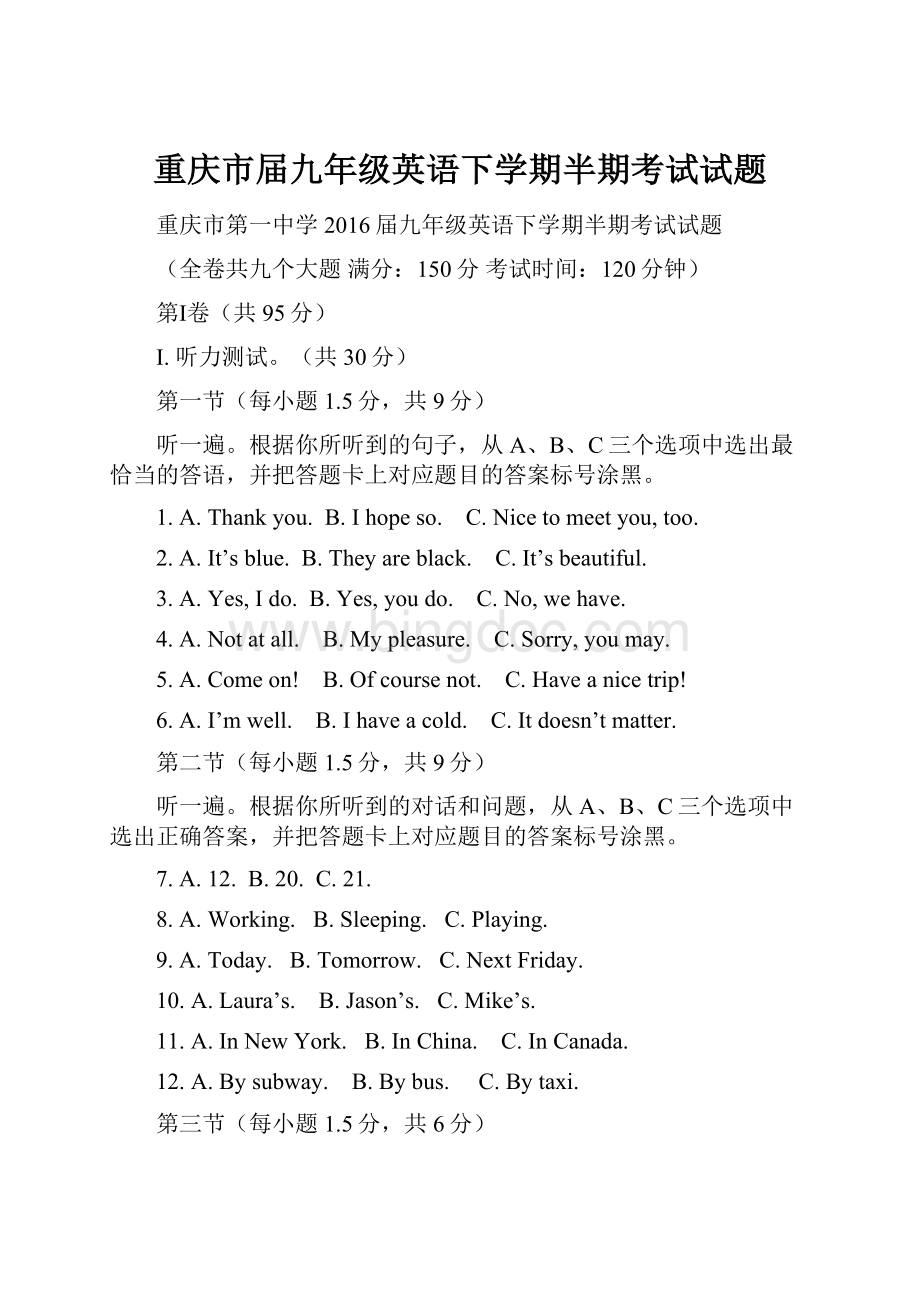 重庆市届九年级英语下学期半期考试试题.docx