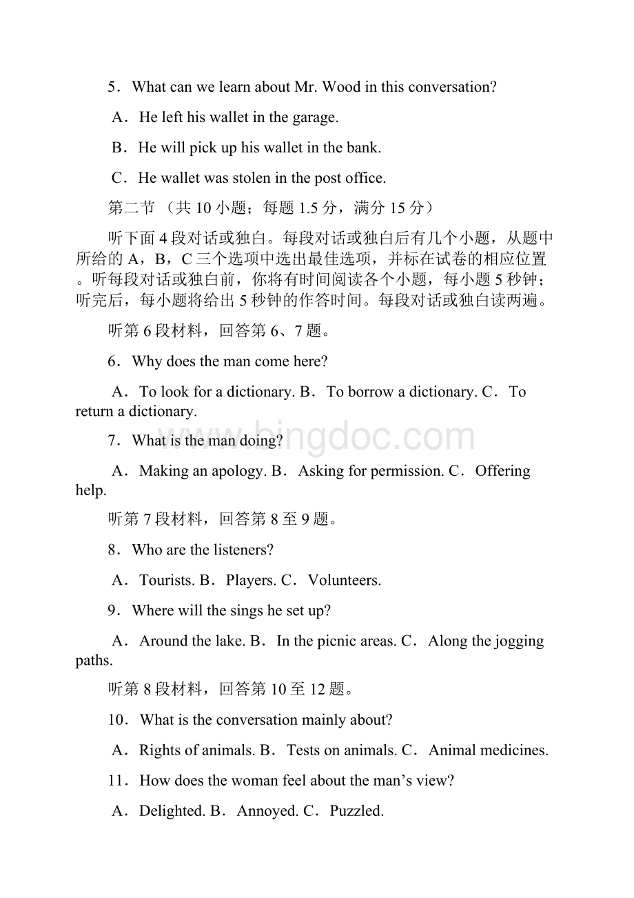 北京市海淀区高三年级第二学期期末练习英语.docx_第2页