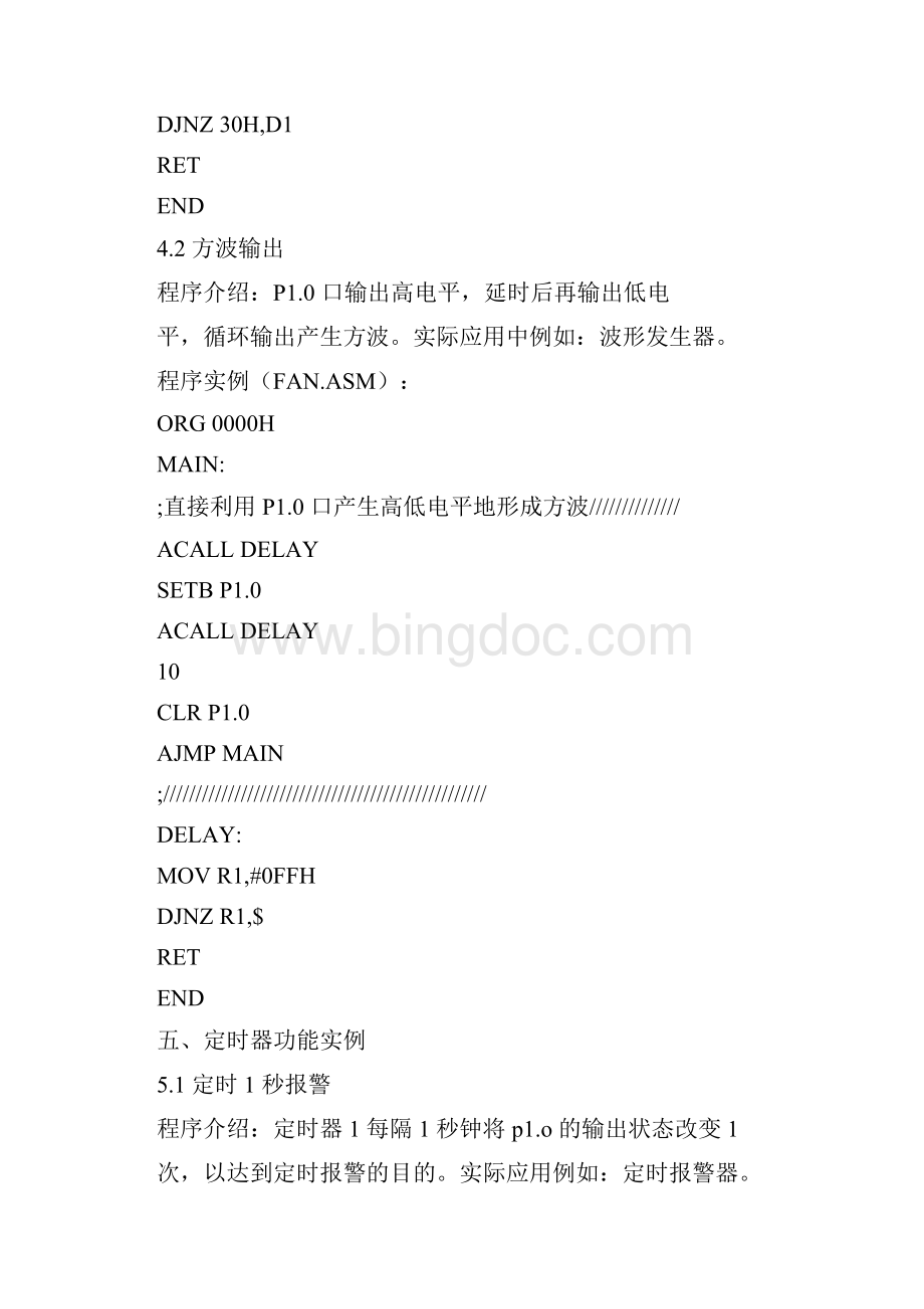 51单片机实用汇编程序库word.docx_第2页