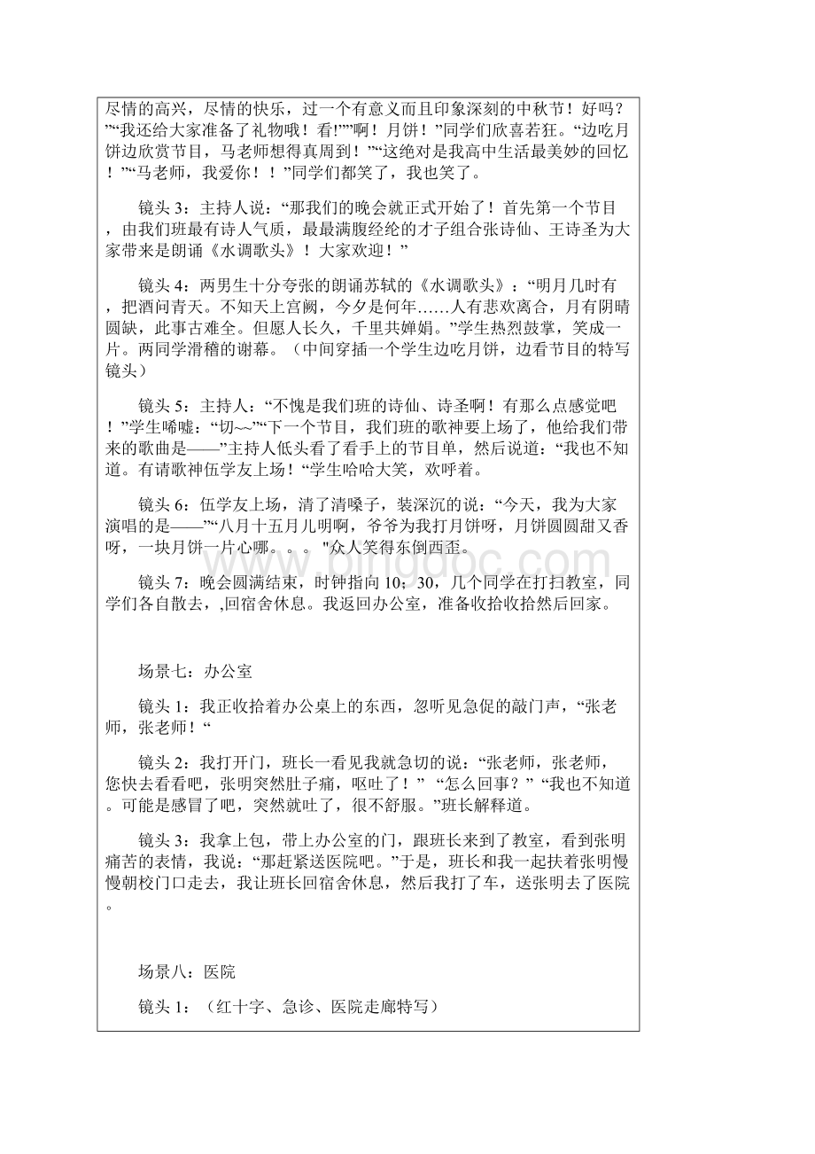 整理安全教育案例.docx_第3页