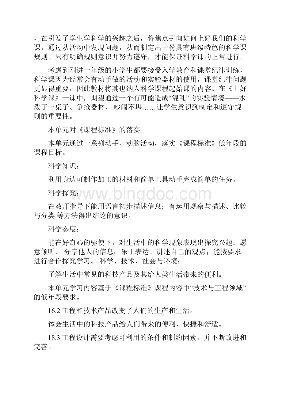 苏教版小学科学一年级上册1小小科学家教案.docx_第2页