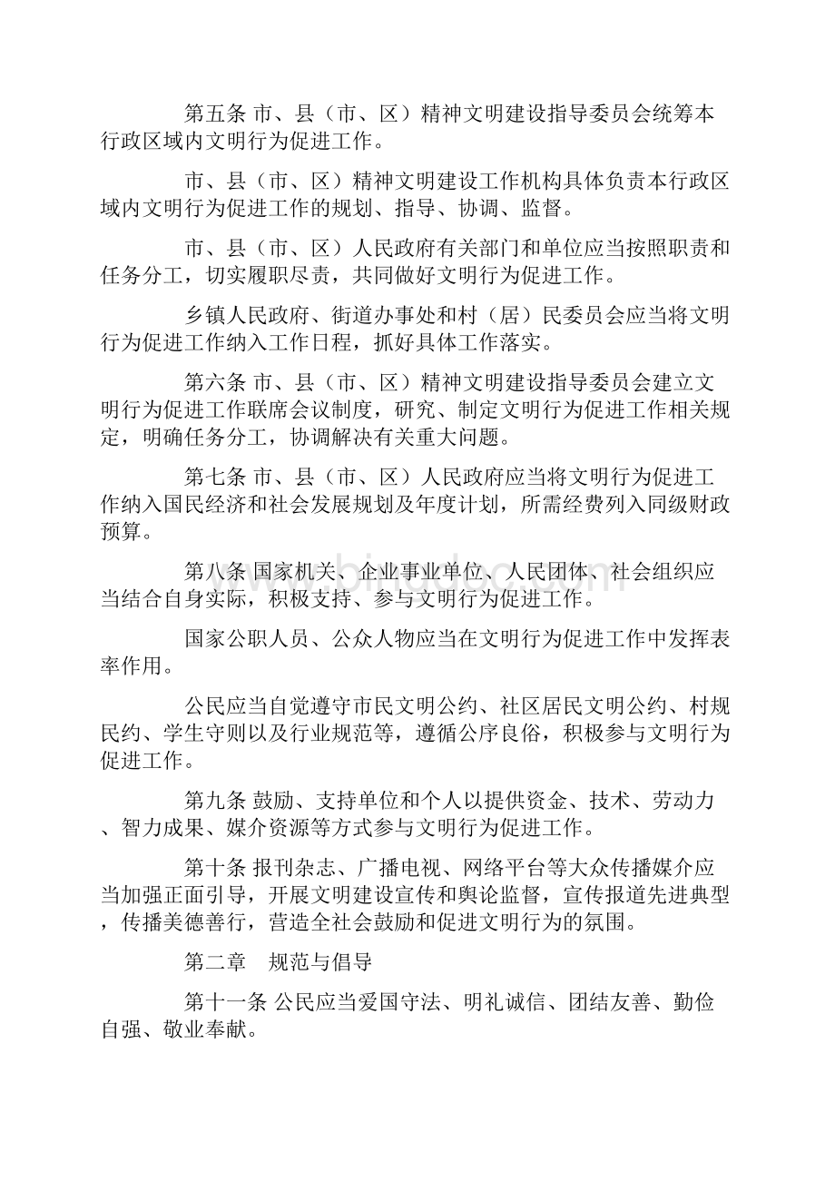 郑州文明行为促进条例.docx_第2页
