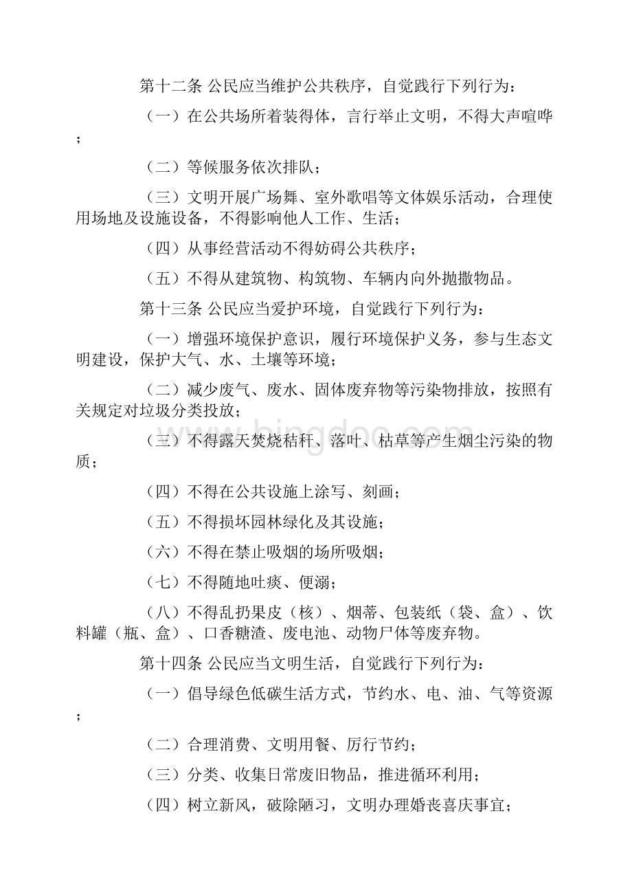 郑州文明行为促进条例.docx_第3页