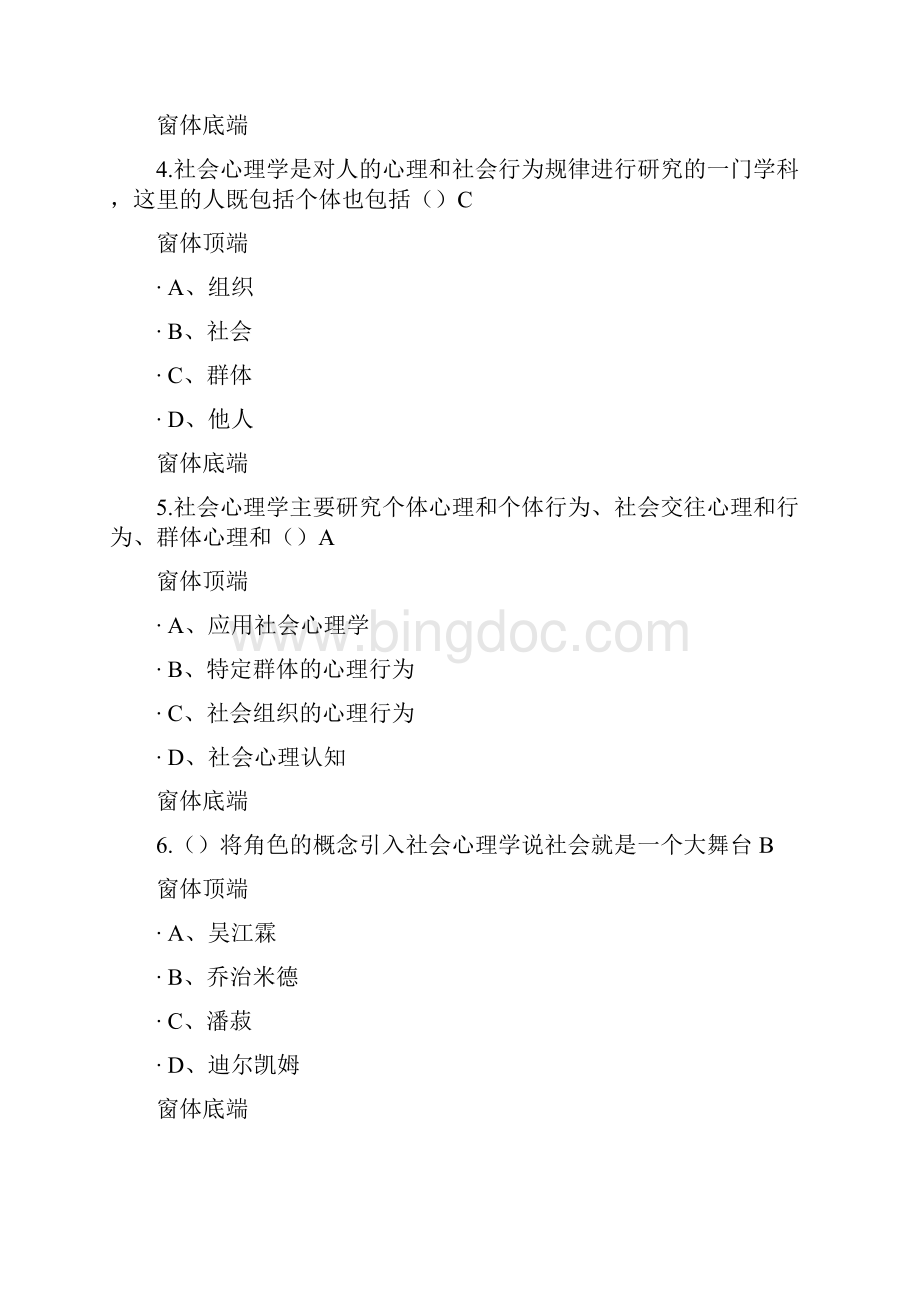 社会心理学试题及答案.docx_第2页