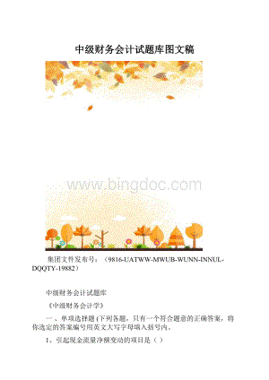 中级财务会计试题库图文稿.docx