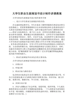 大学生职业生涯规划书设计制作讲课教案.docx