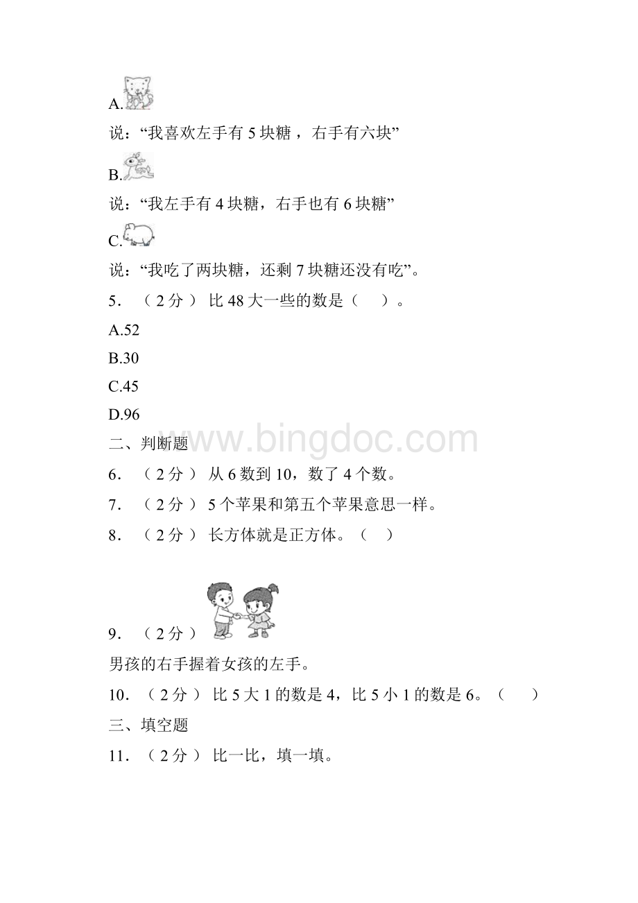 井陉矿区第二小学学年一年级上学期期末考试.docx_第2页