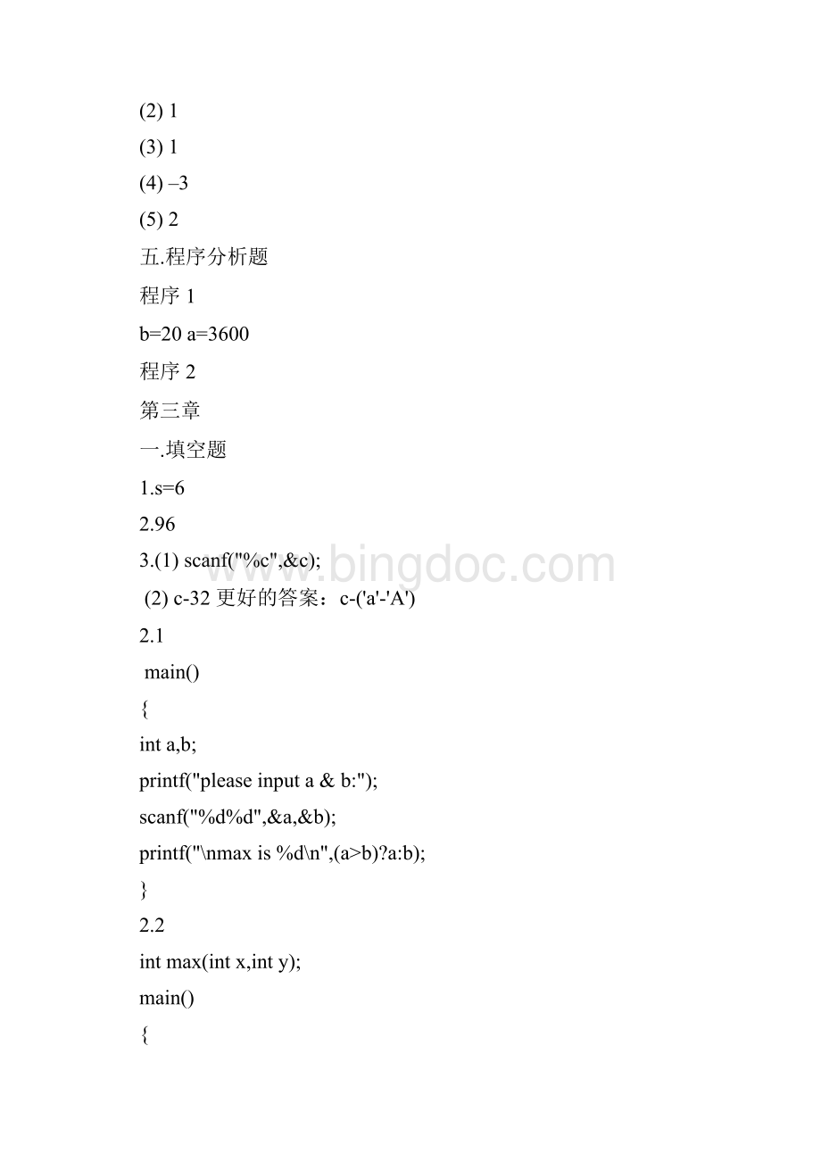 华中科技大学标准C语言程序设计及应用习题答案.docx_第3页