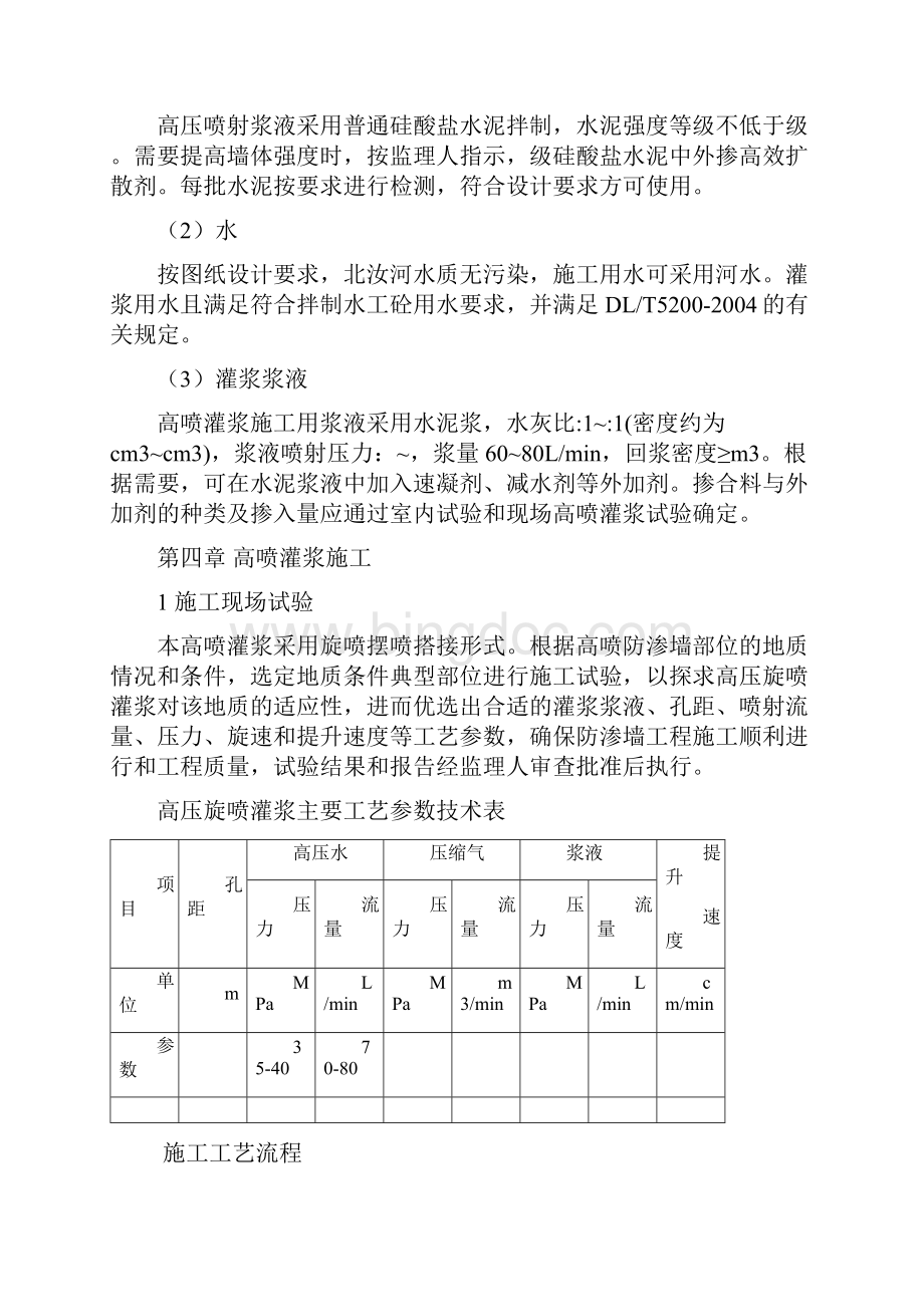 高喷灌浆施工方案.docx_第3页