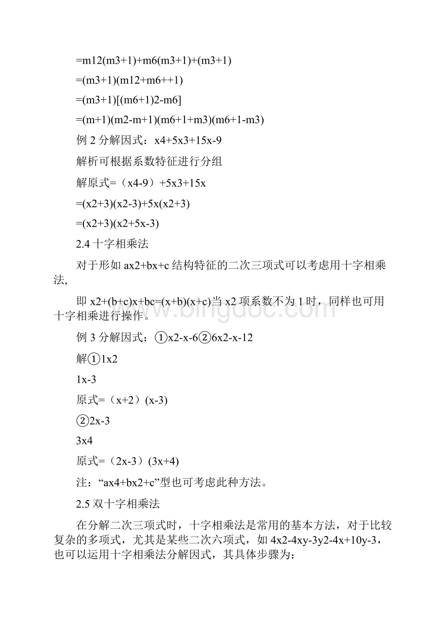 初中数学小助手.docx_第3页