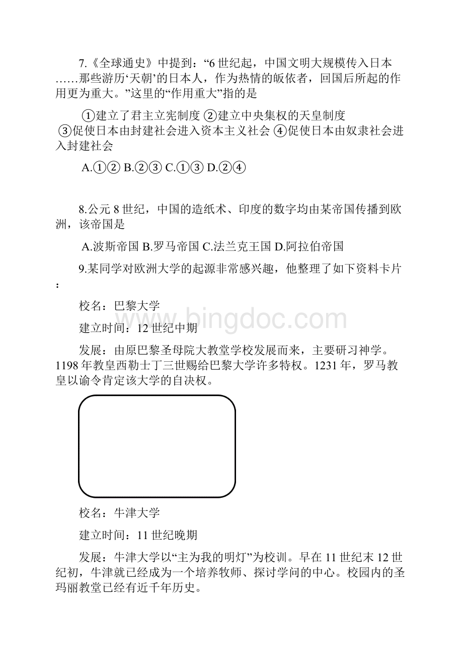 北京昌平区初三上期末历史.docx_第3页