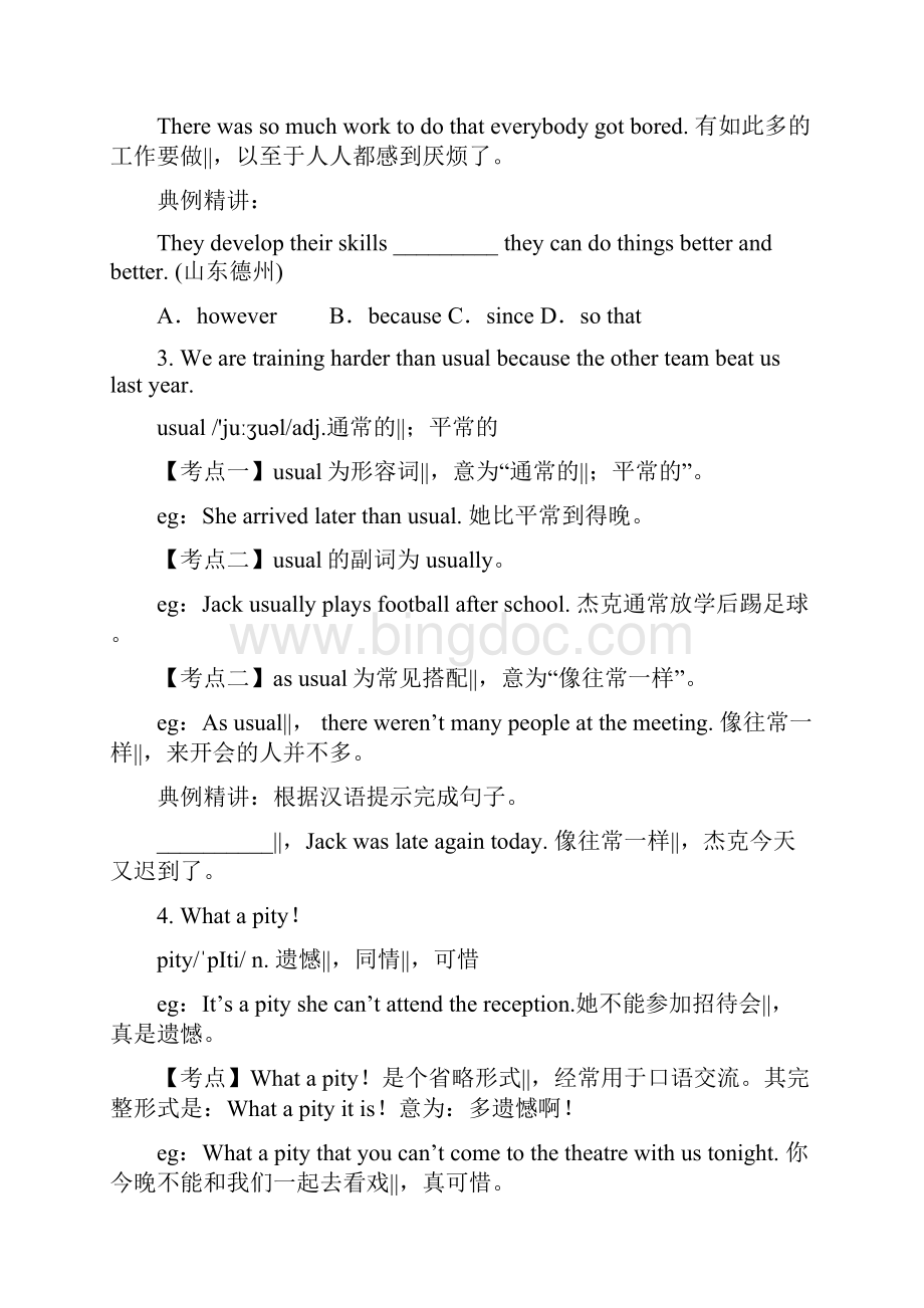 外研版八年级上册Module 3 Unit 2+.docx_第3页