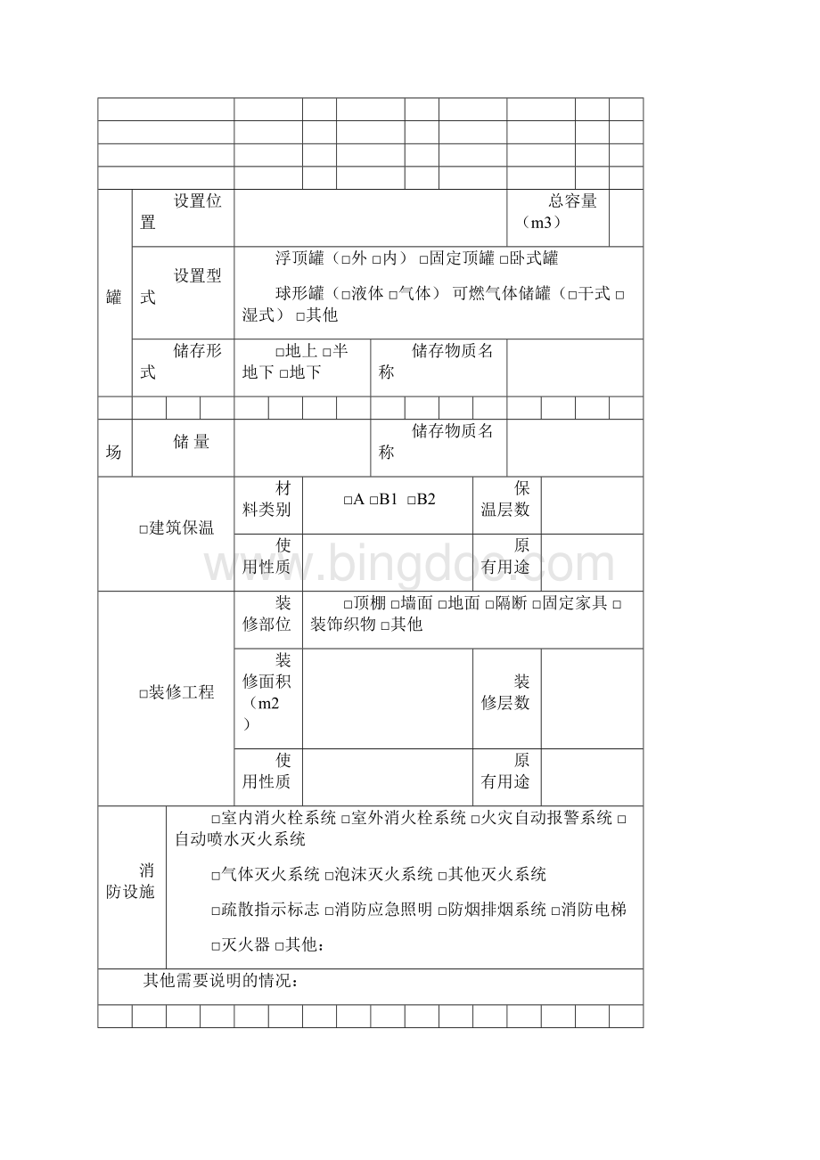 建设工程消防设计备案申报表.docx_第3页