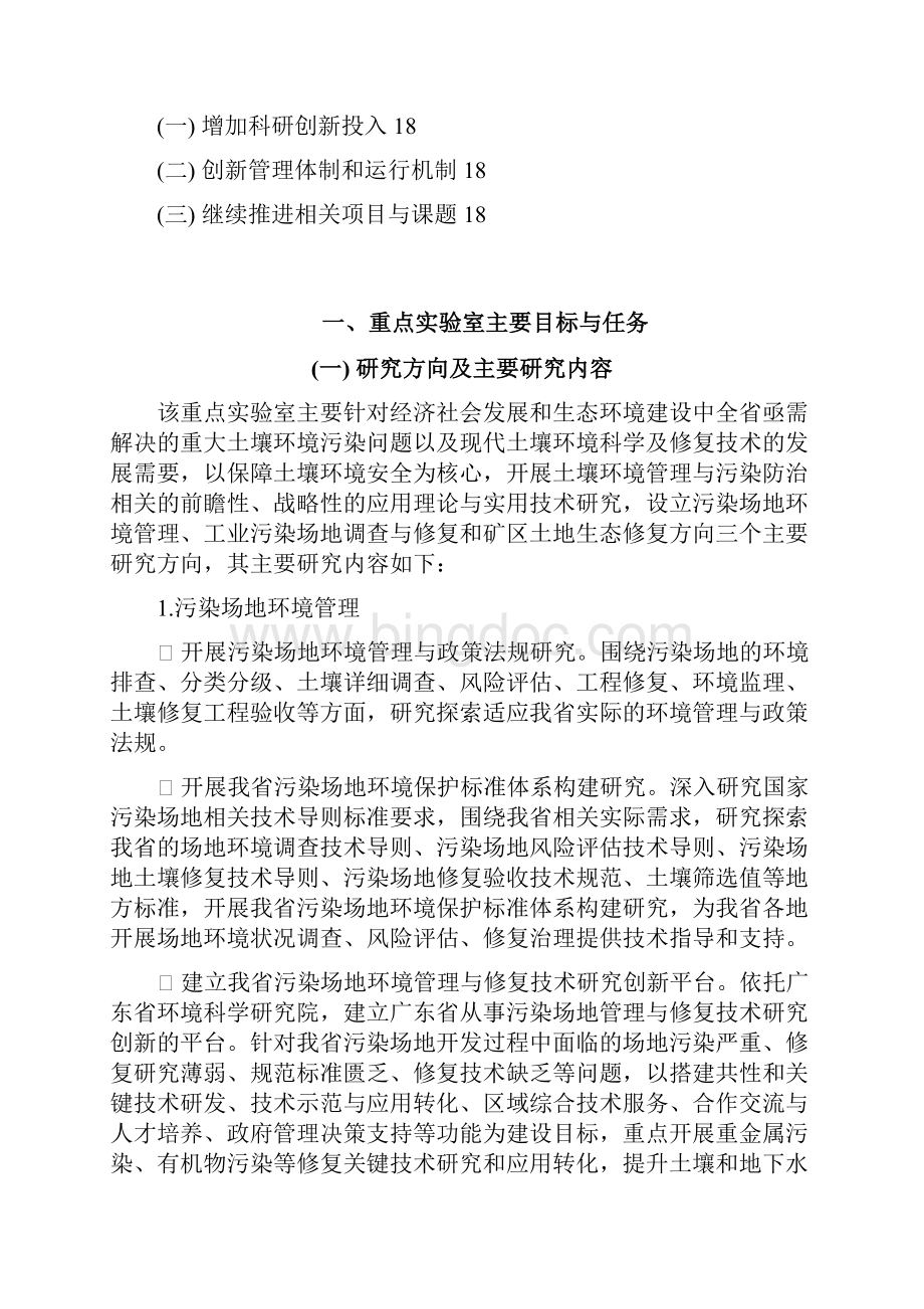 广东污染场地环境管理与修复.docx_第2页