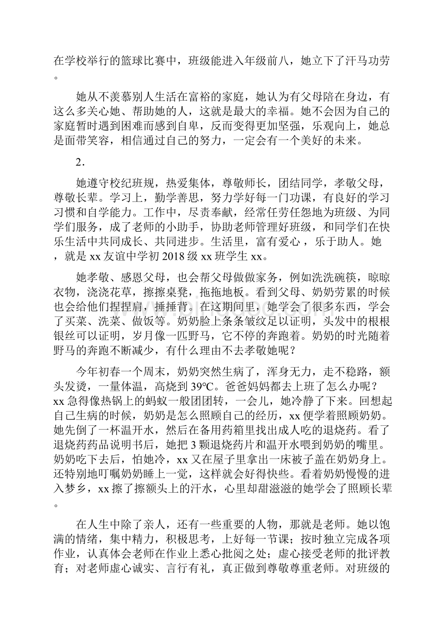 最新新时代好少年个人事迹范文30篇.docx_第2页