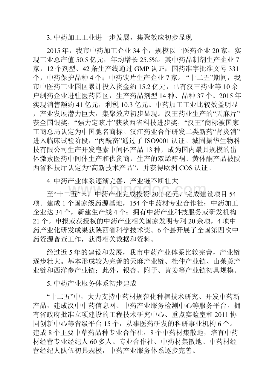 汉中十三五中药产业发展规划.docx_第2页