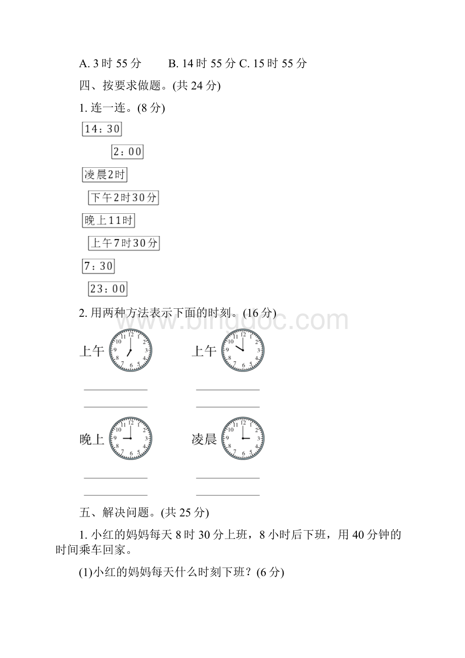 周测培优卷1春冀教版小学三下数学.docx_第3页